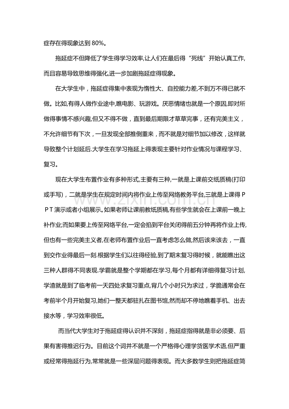 关于大学生拖延症调查研究报告.doc_第2页