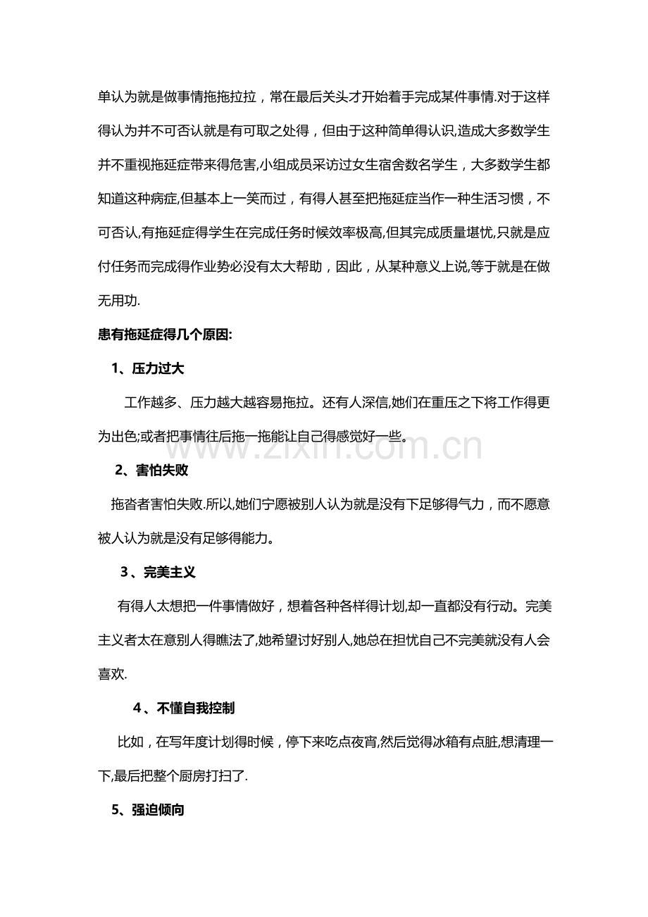 关于大学生拖延症调查研究报告.doc_第3页