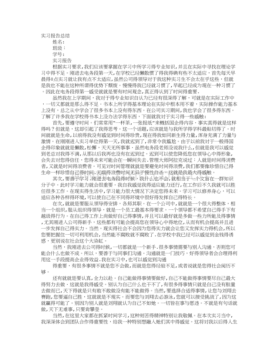 万能实习报告总结.doc_第1页