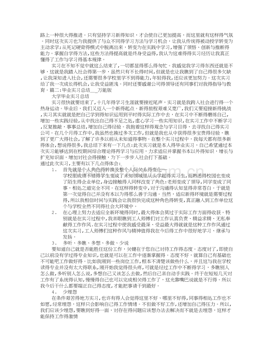 万能实习报告总结.doc_第2页