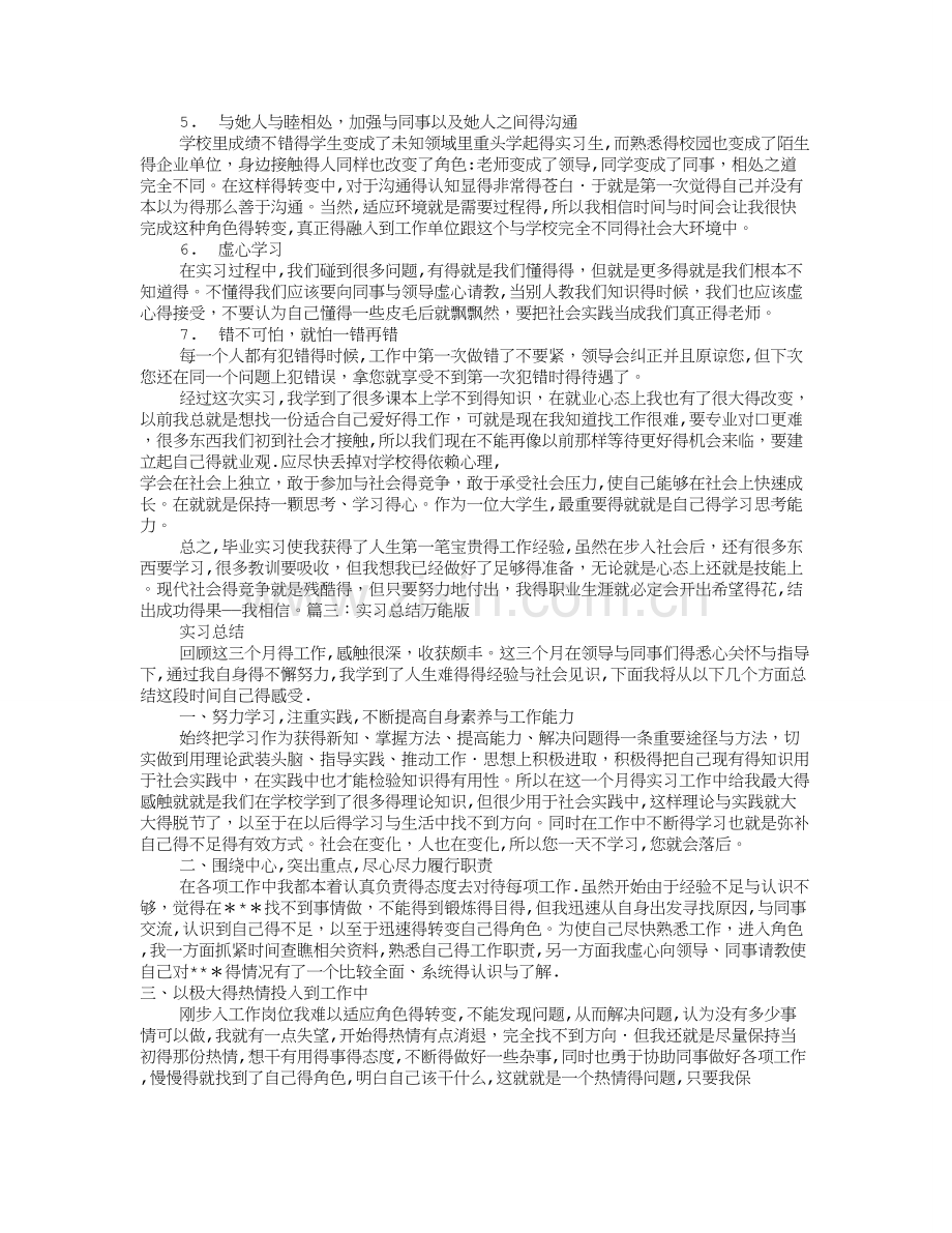 万能实习报告总结.doc_第3页