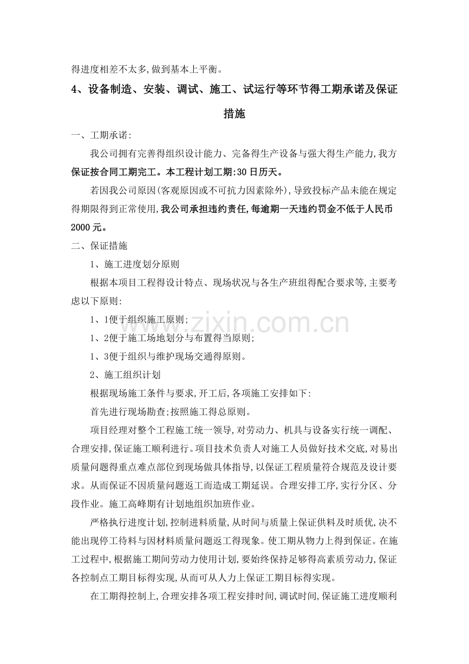 供货进度计划及保证措施的承诺.doc_第2页