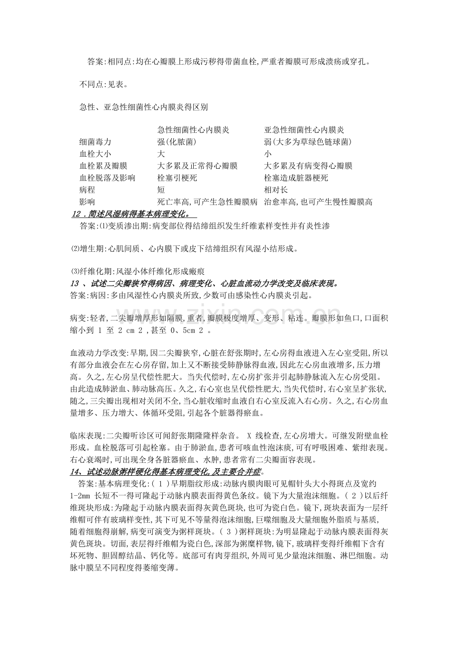 病理简答题复习资料.doc_第3页