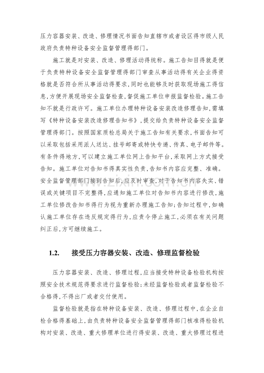 压力容器安装改造维修以及相对应的各单位工作内容.doc_第3页