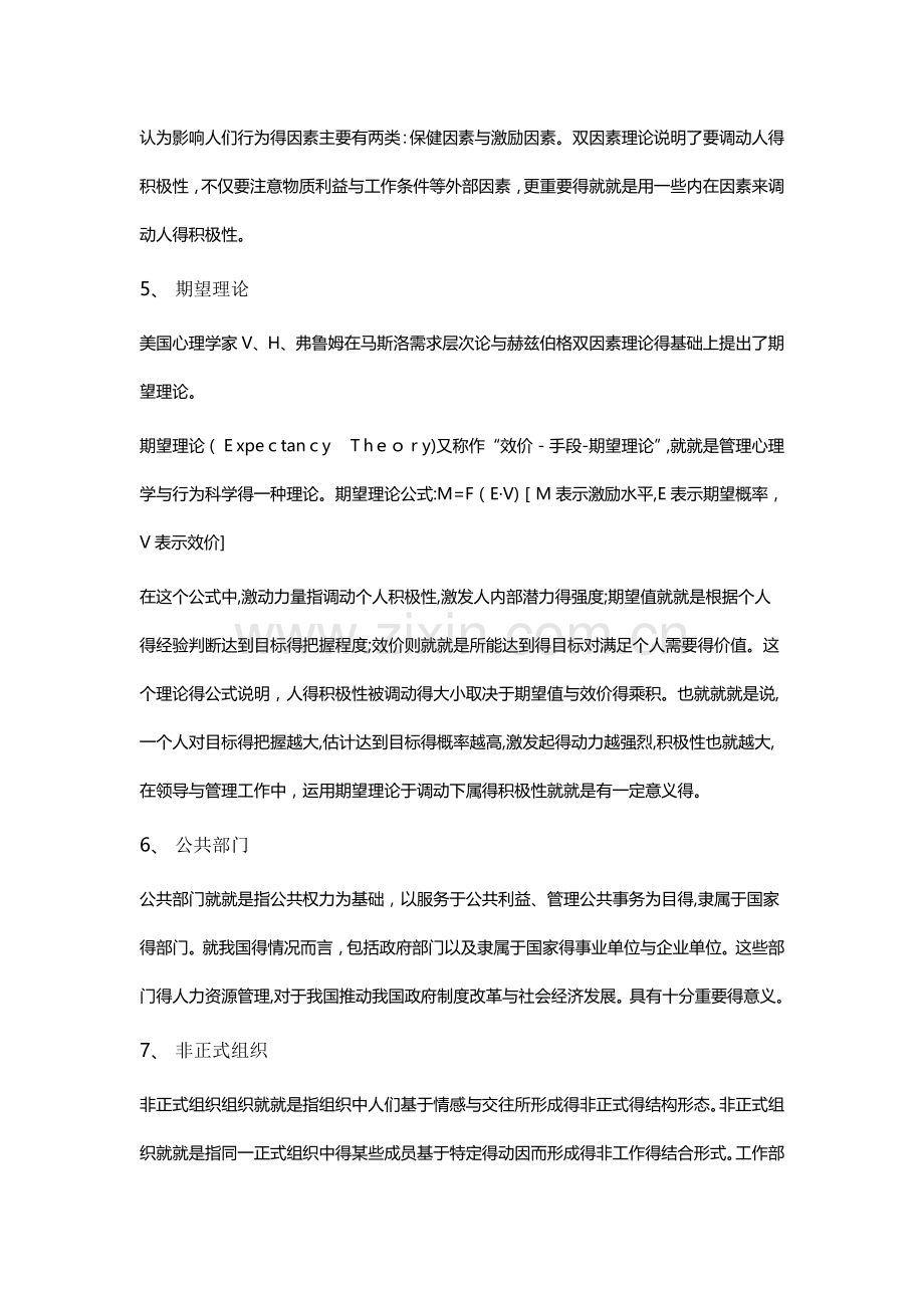 公共部门人力资源管理试卷答案.doc_第2页