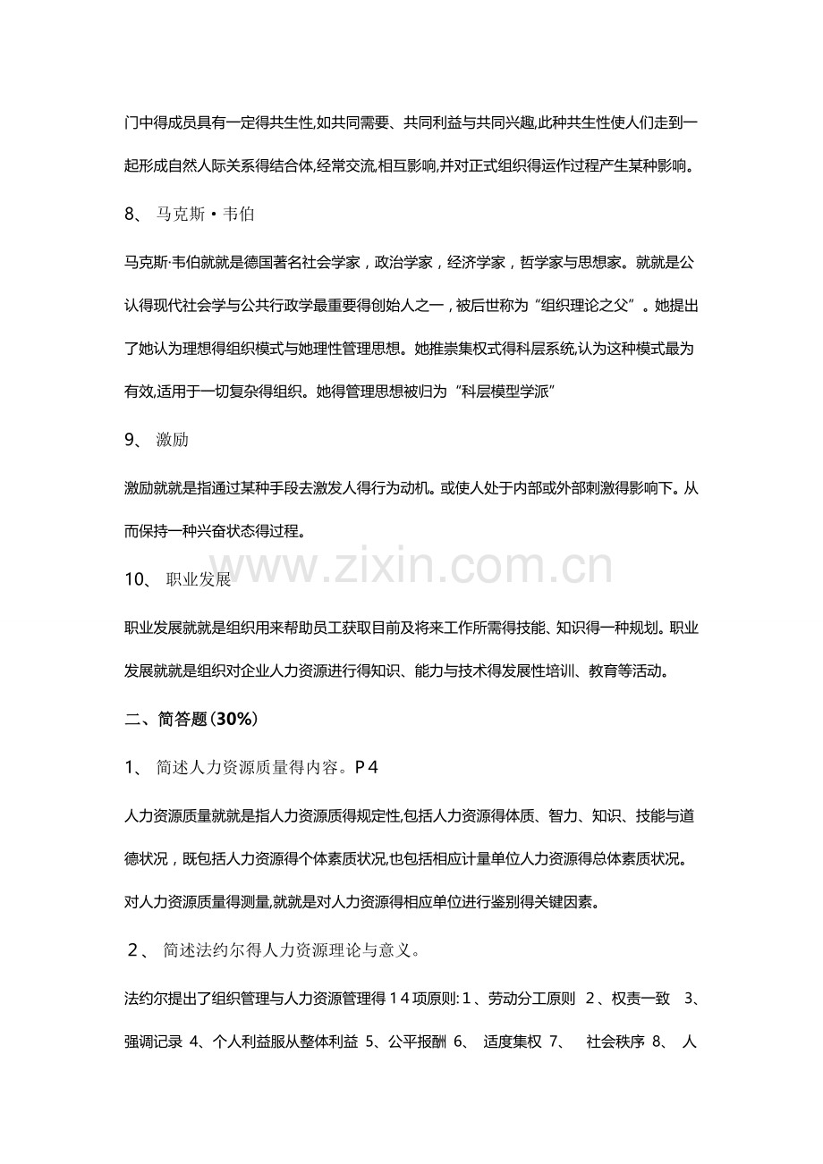 公共部门人力资源管理试卷答案.doc_第3页