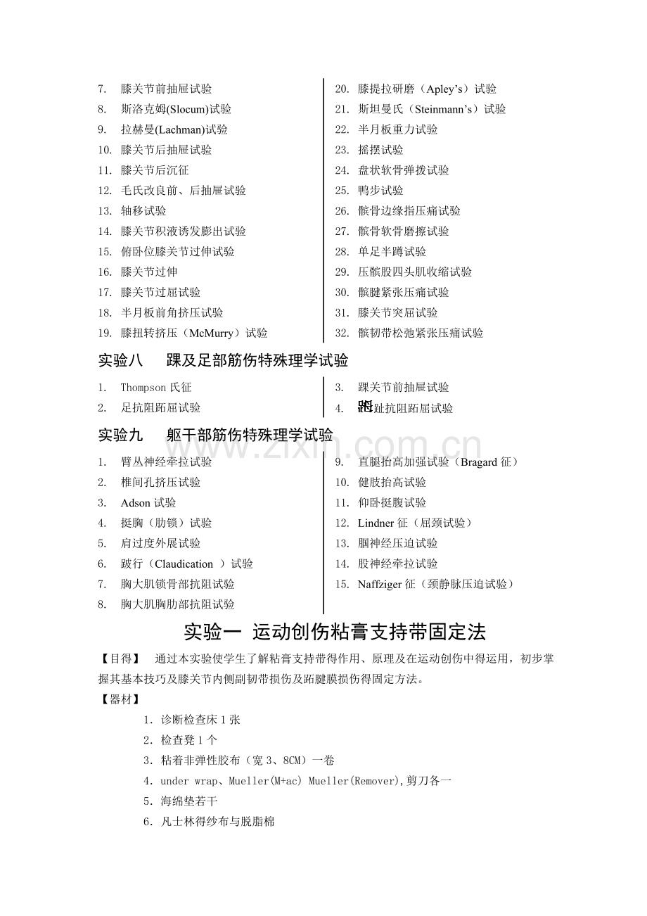 中医筋伤学实验指导.doc_第2页