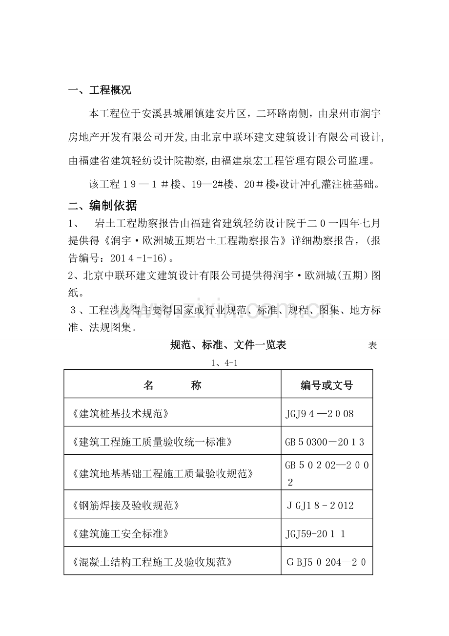 冲孔灌注桩专项施工方案4.doc_第2页