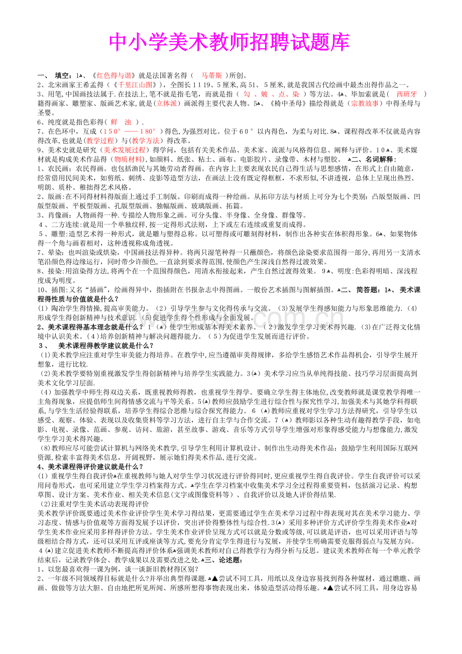 初中美术教师招聘考试试题汇总.doc_第1页