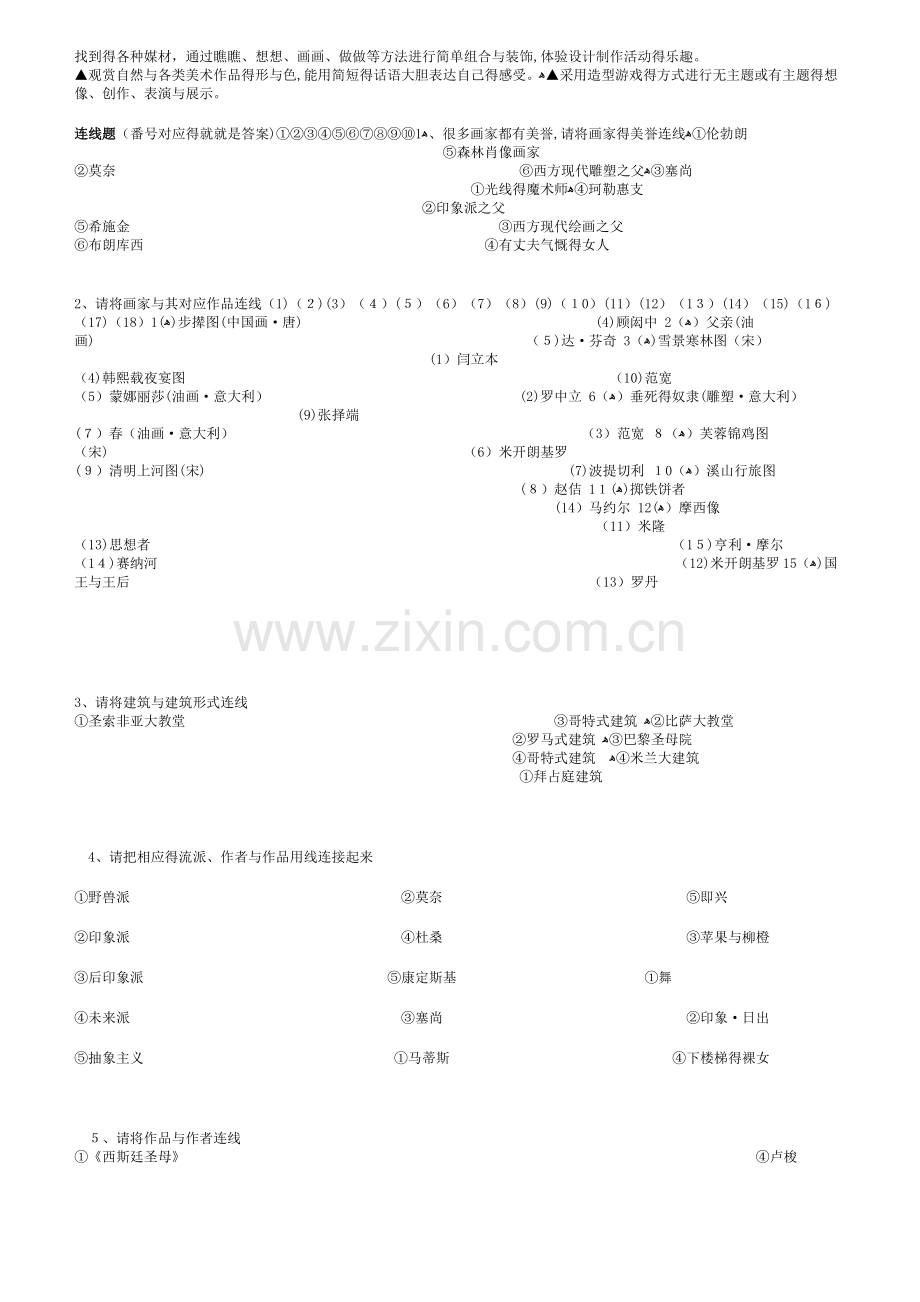 初中美术教师招聘考试试题汇总.doc_第2页