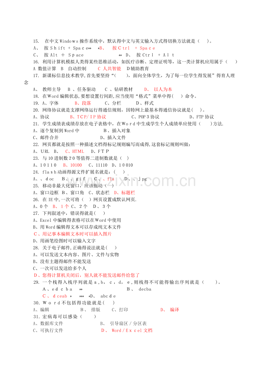 初中信息技术教师业务考试试卷.doc_第2页