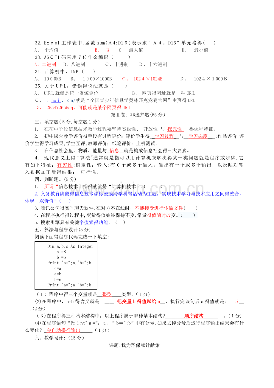 初中信息技术教师业务考试试卷.doc_第3页