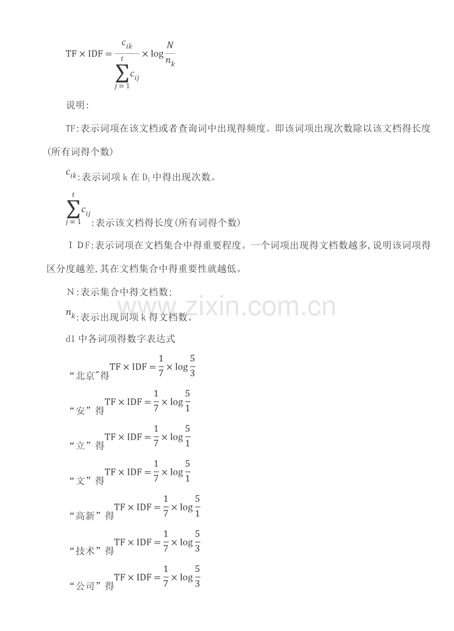 信息检索与搜索引擎技术实验向量空间模型.doc_第3页