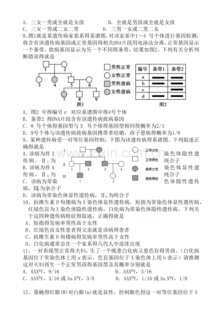 伴性遗传习题练习题.doc_第2页