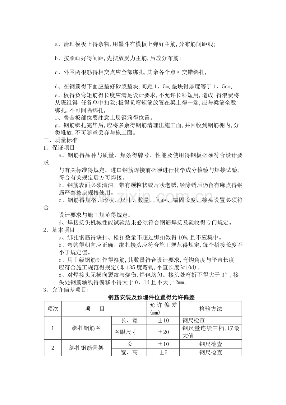 人防地下室钢筋技术交底.doc_第3页