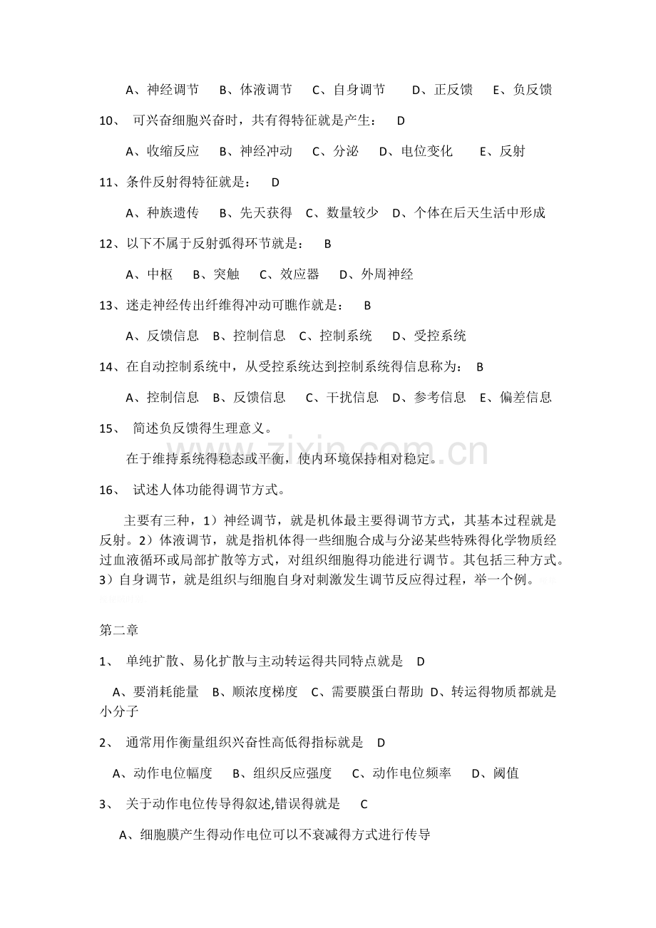 生理习题库.doc_第2页