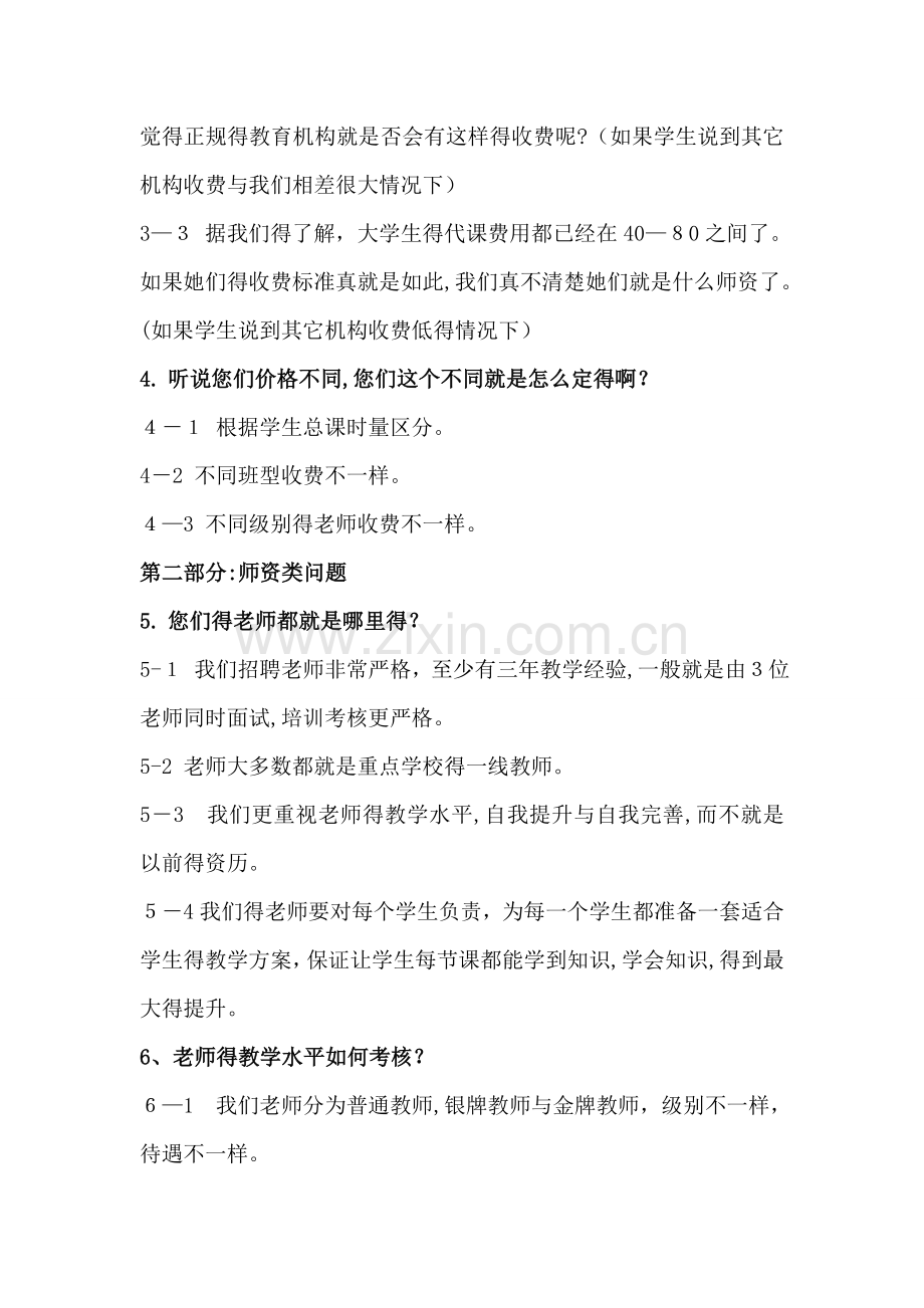 中小学教育咨询师谈单技巧.doc_第2页