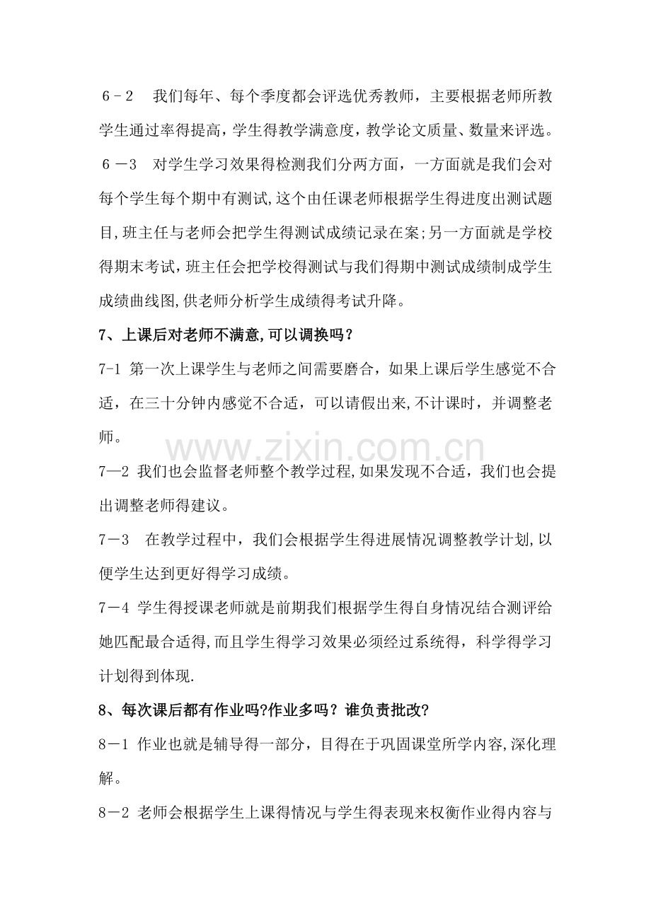 中小学教育咨询师谈单技巧.doc_第3页