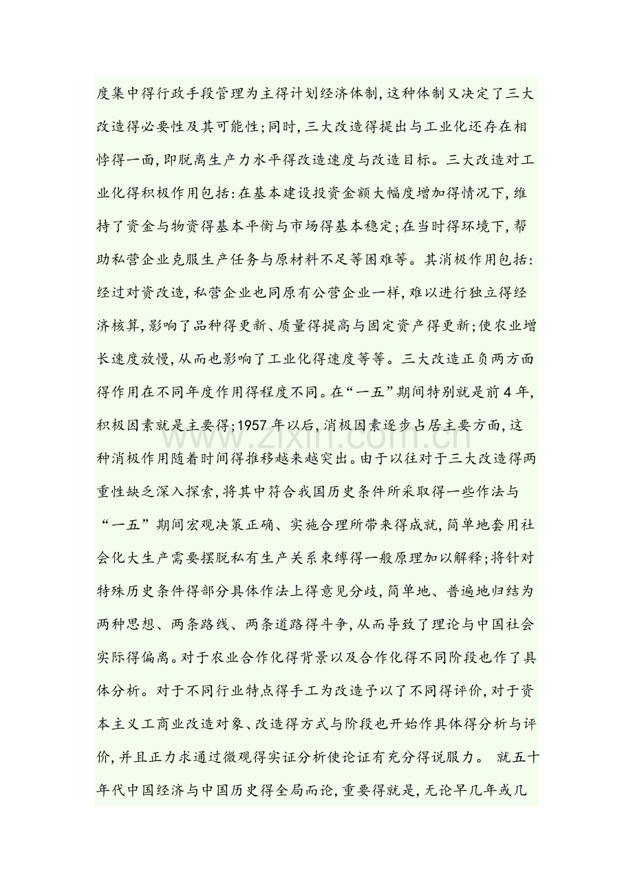 如何正确认识社会主义改造的成就与不足.doc_第3页