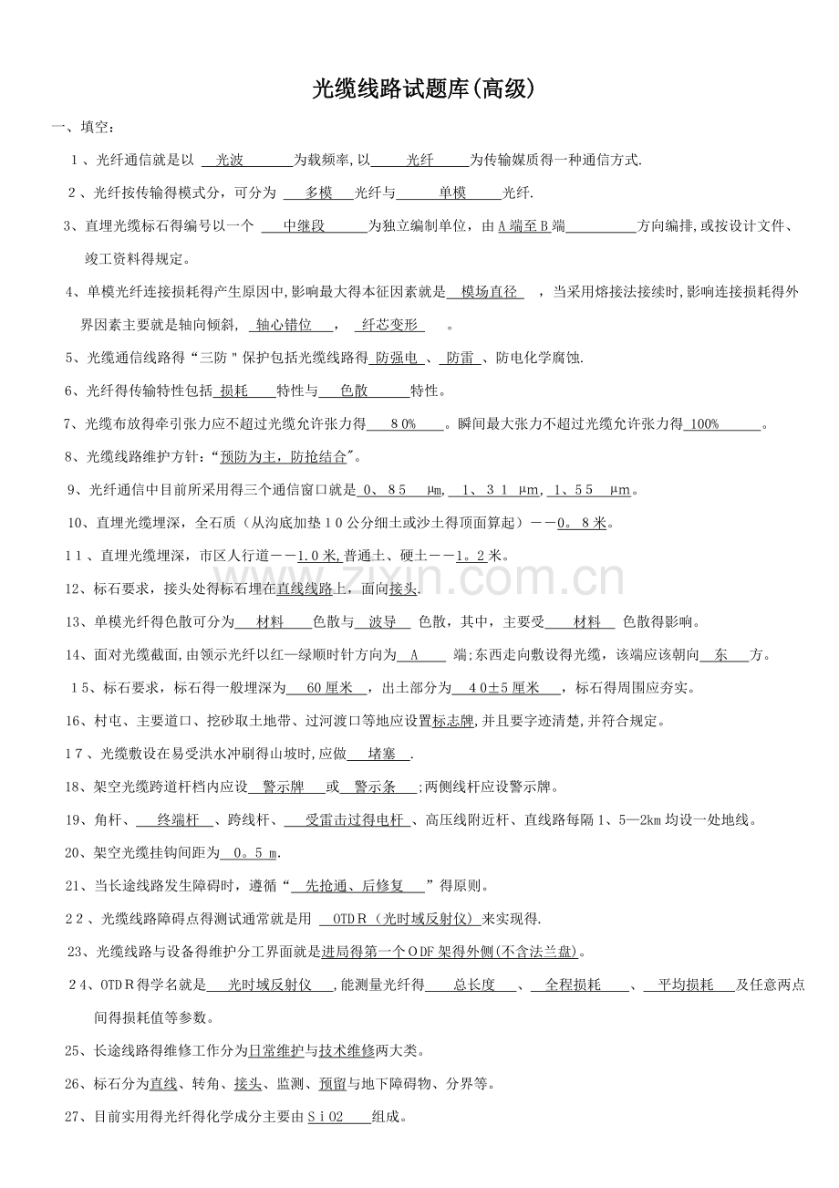 光缆线路试题库(高级).doc_第1页