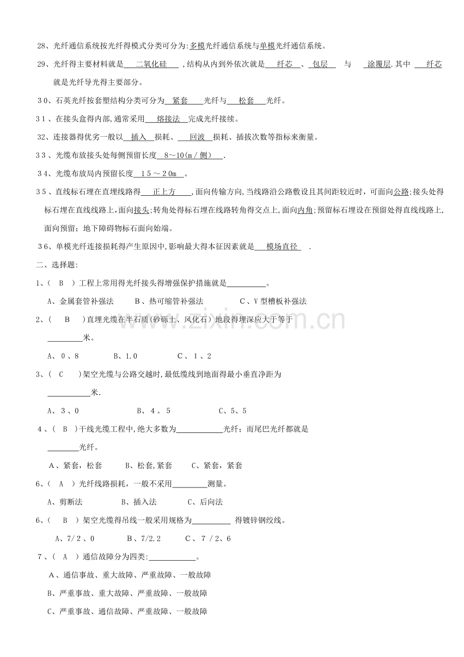 光缆线路试题库(高级).doc_第2页