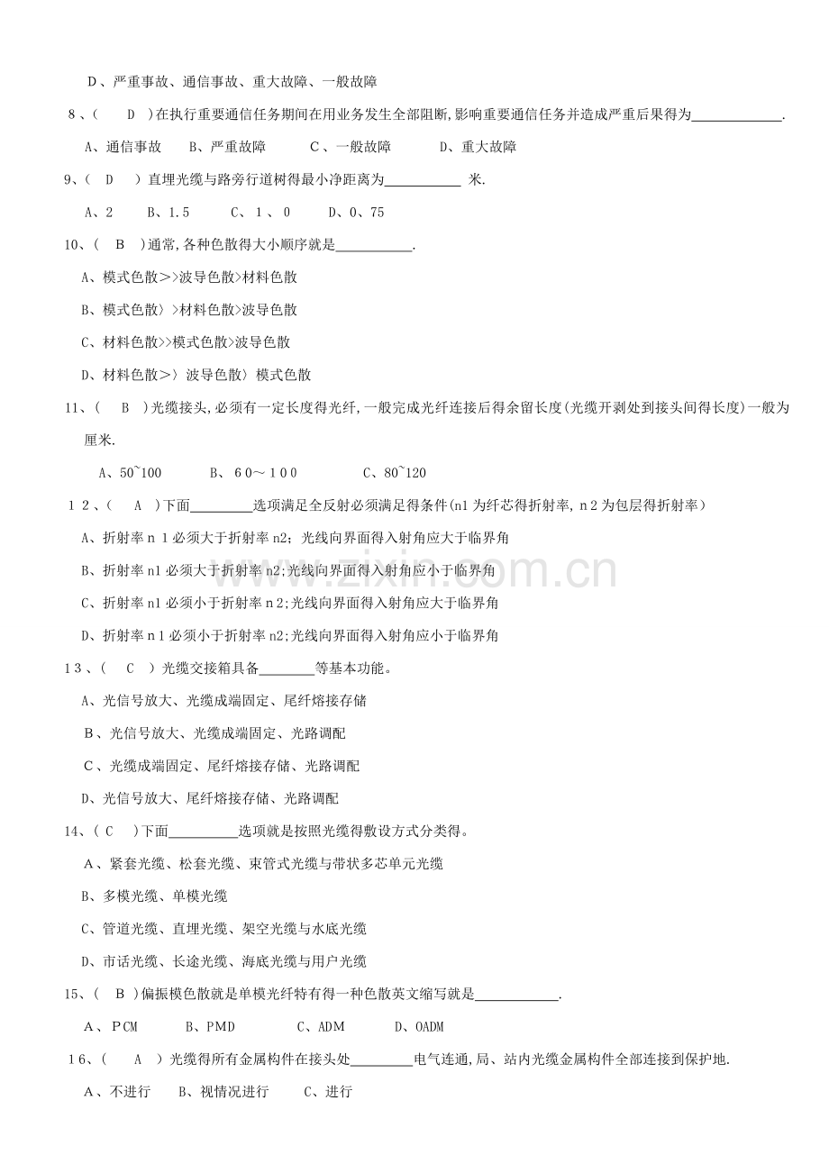 光缆线路试题库(高级).doc_第3页