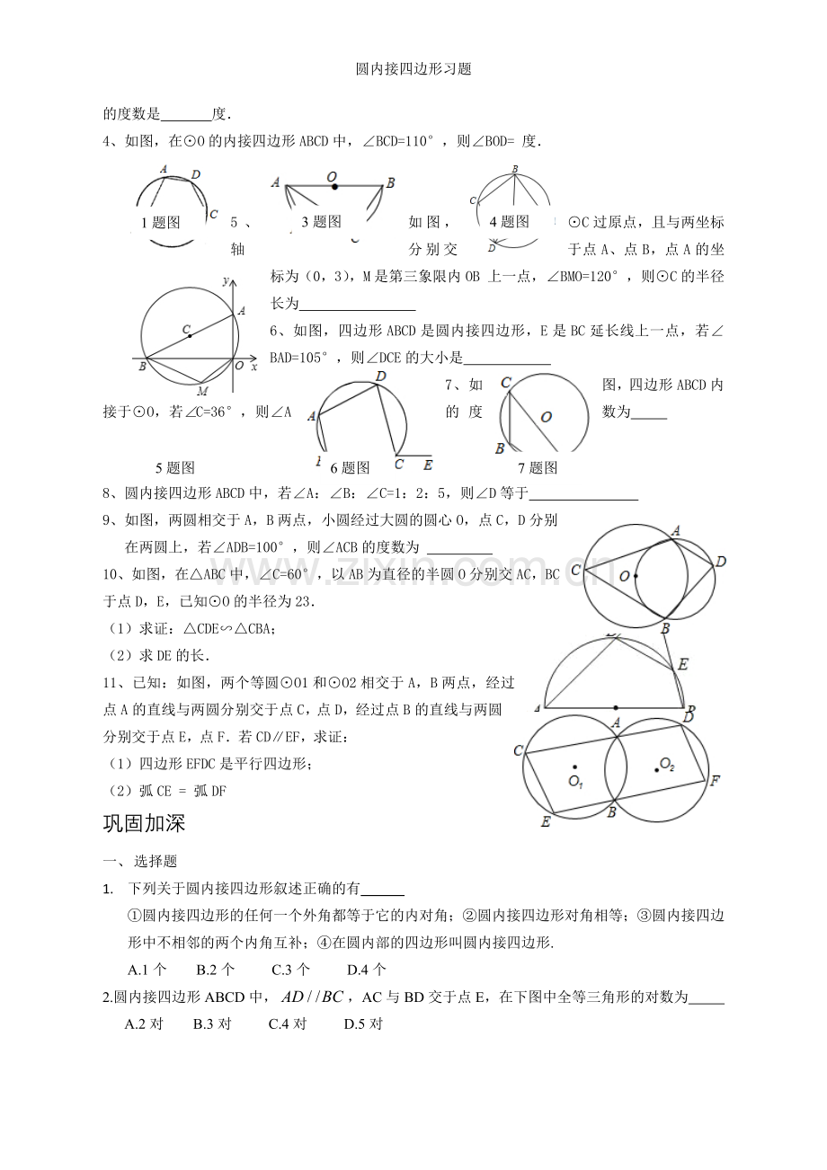 圆内接四边形习题.doc_第2页