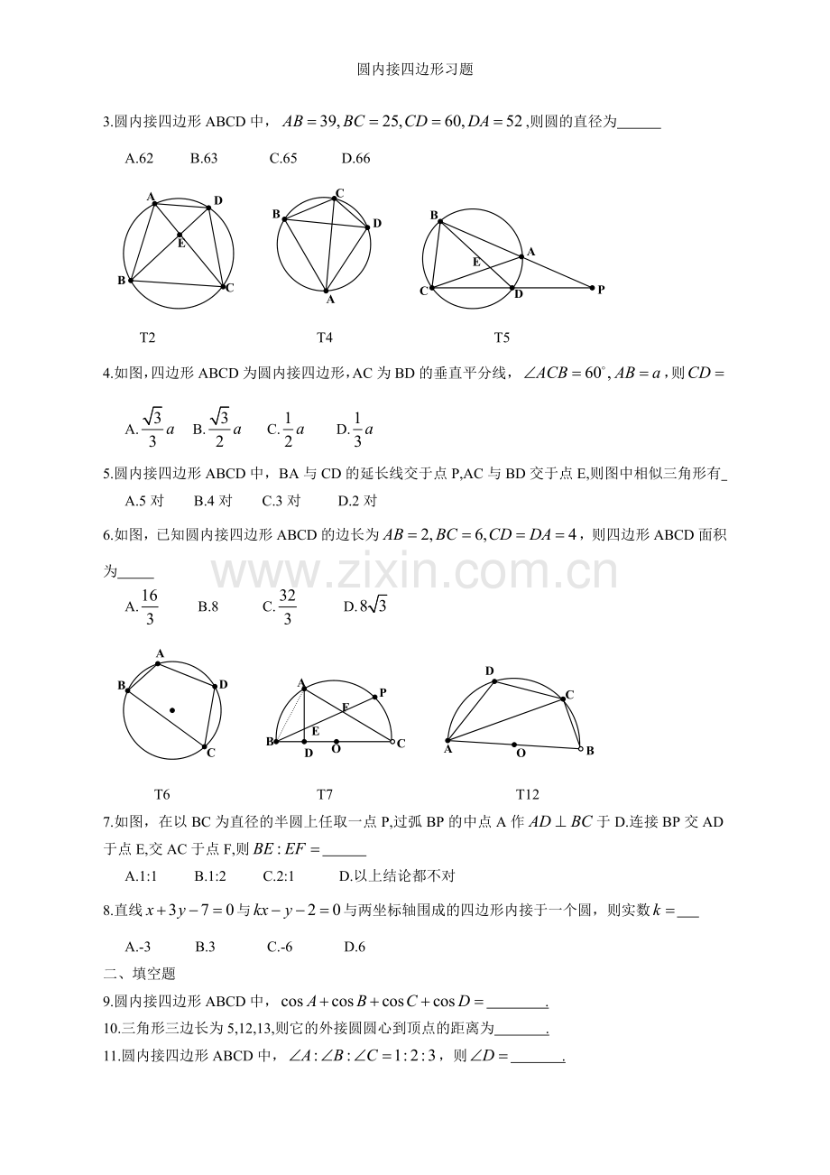 圆内接四边形习题.doc_第3页