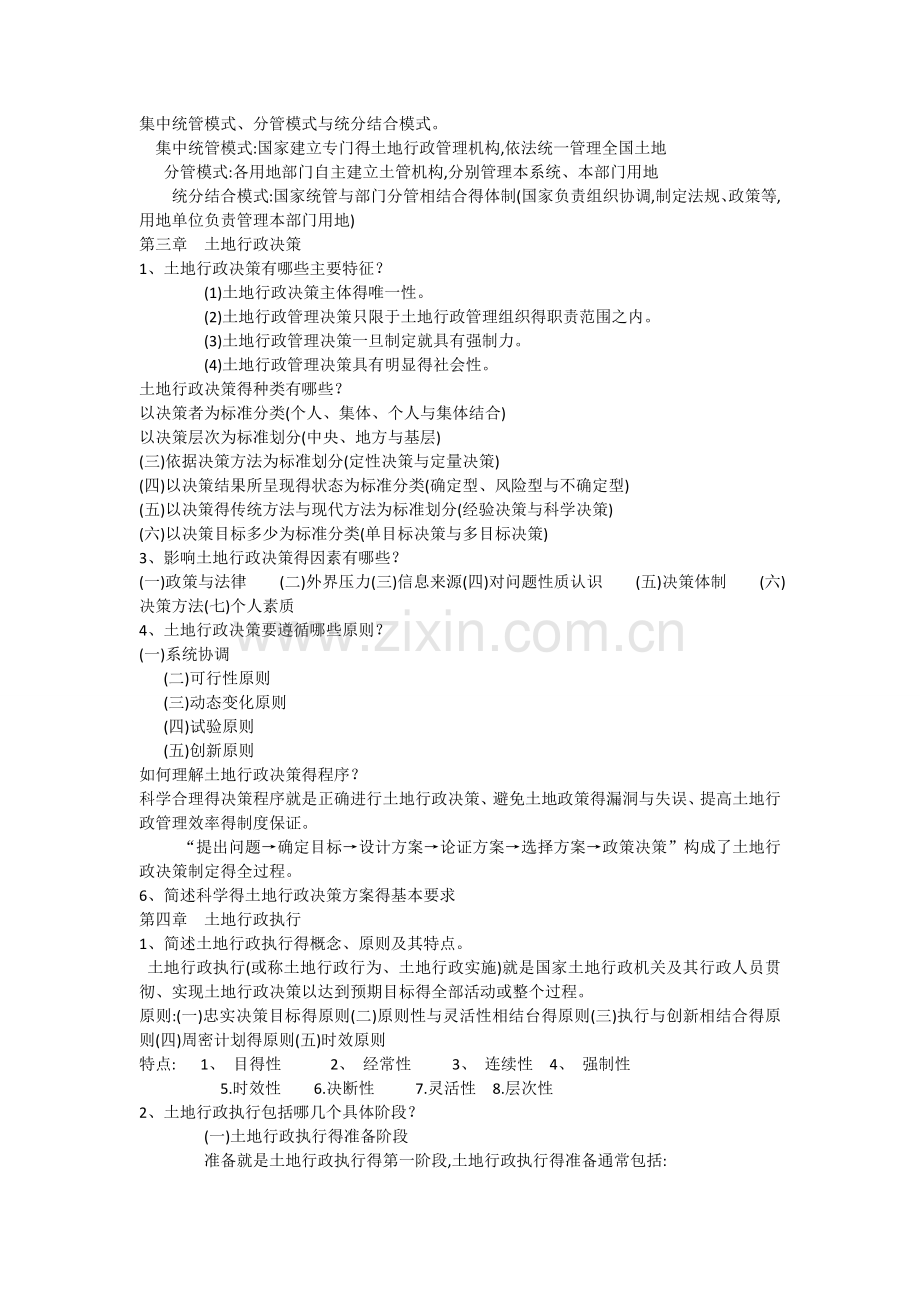 土地行政学复习资料.doc_第2页