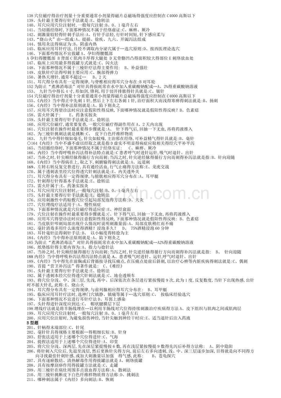 刺法灸法学B复习题.doc_第3页