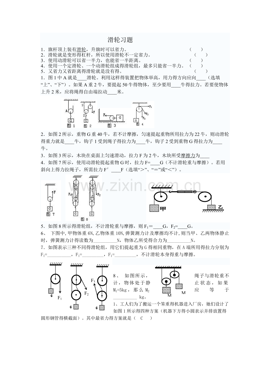 滑轮组习题及答案.doc_第1页