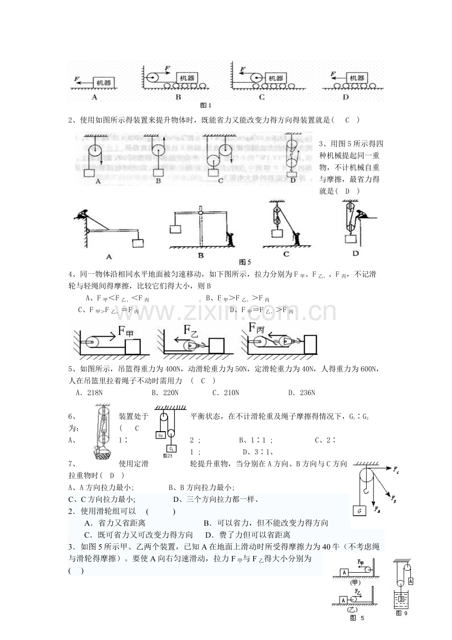 滑轮组习题及答案.doc_第2页