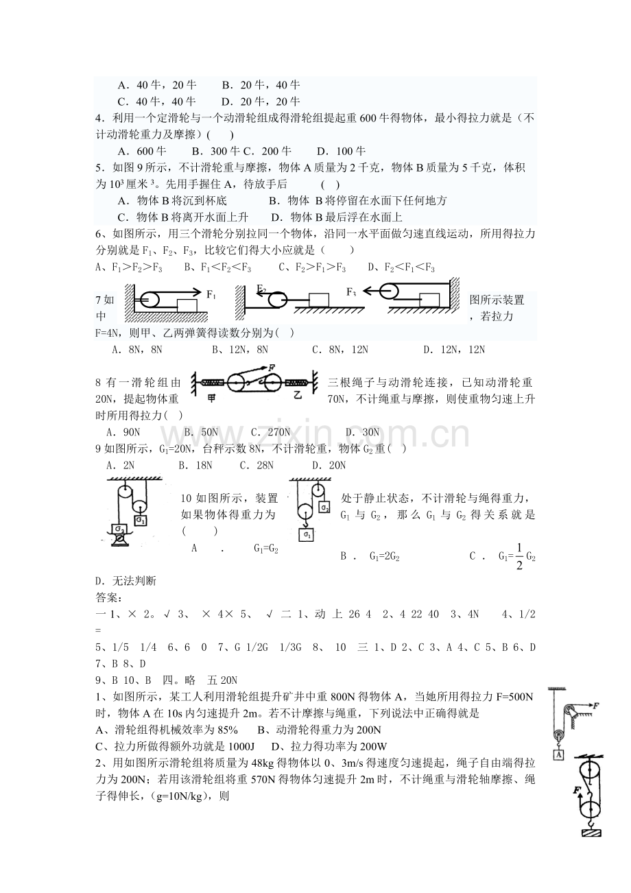 滑轮组习题及答案.doc_第3页