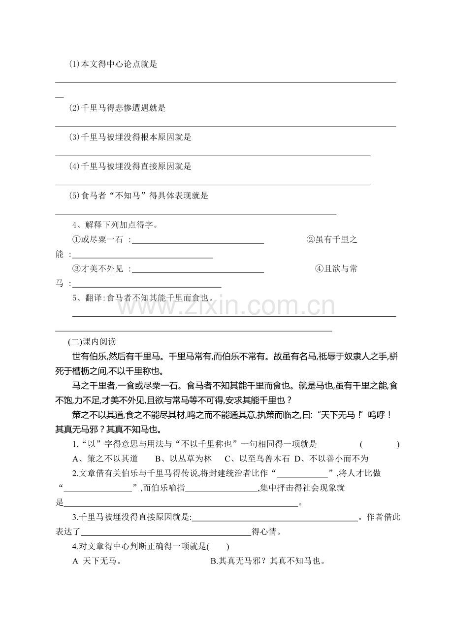 《马说》导学案及答案.doc_第3页