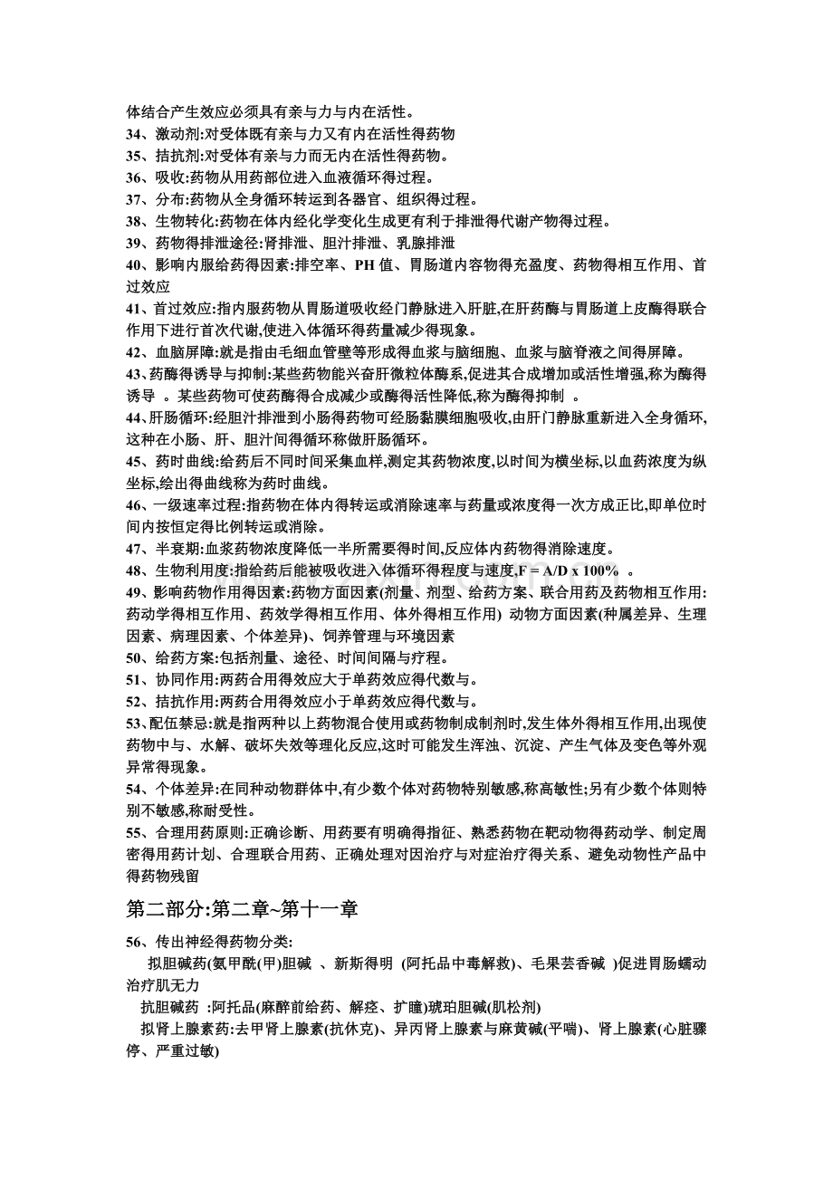 兽医动物药理学重点总结-.doc_第2页