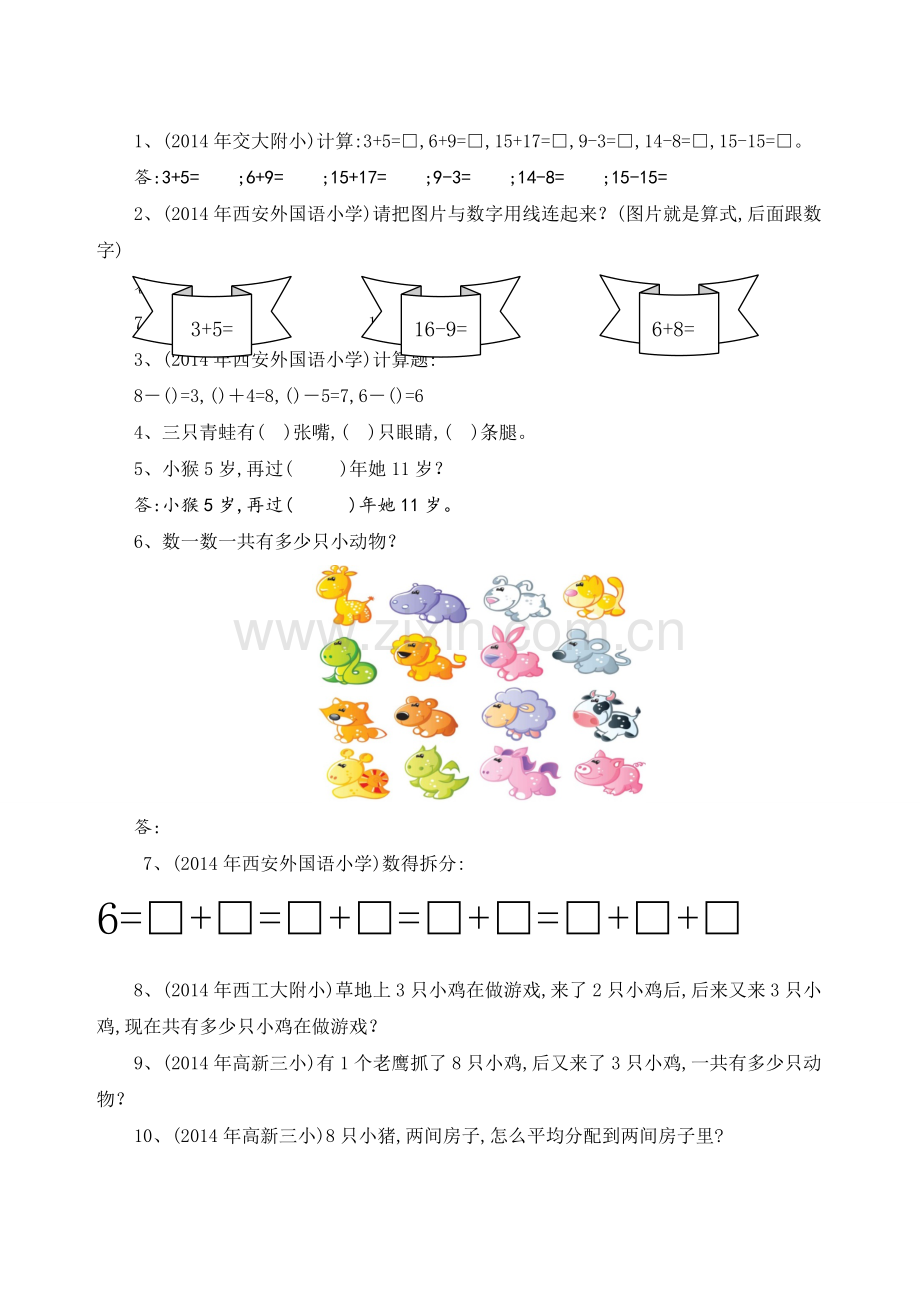 历年幼升小试题整理.doc_第1页