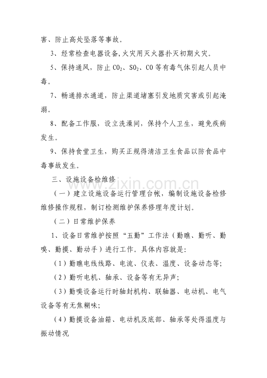 设施设备检维修方案.doc_第2页