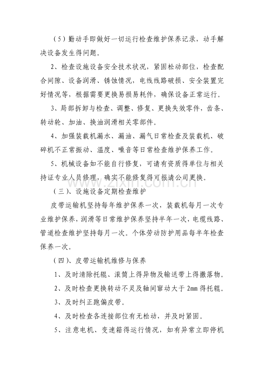 设施设备检维修方案.doc_第3页