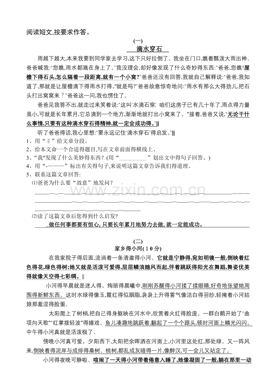 五年级课外阅读练习30题(答案).doc_第1页