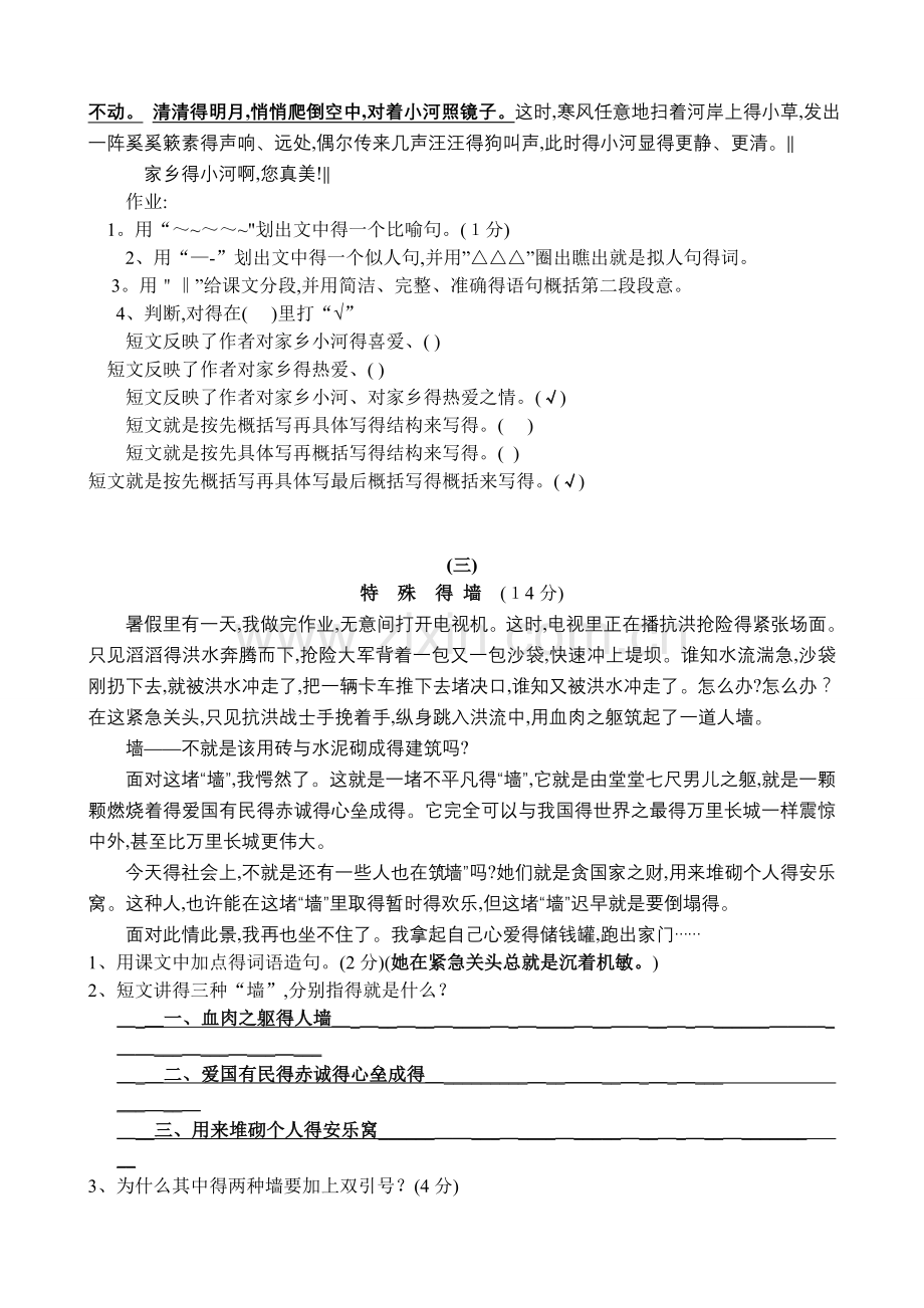 五年级课外阅读练习30题(答案).doc_第2页