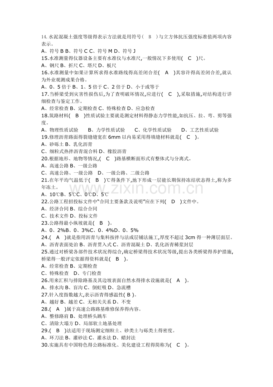 全国公路养护初级-中级-高级工理论模拟试题及答案.doc_第2页