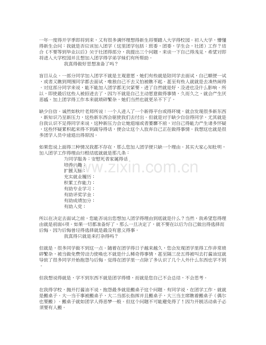 《不要等到毕业以后》读后感.doc_第1页