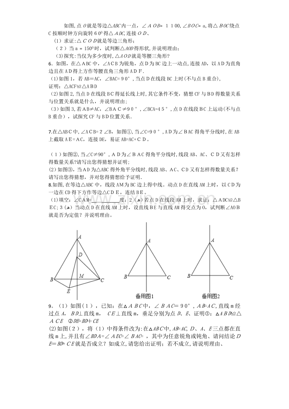 初二上动点问题.doc_第2页