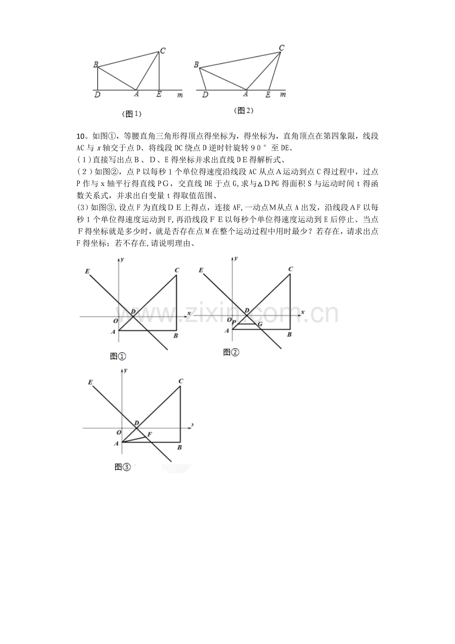 初二上动点问题.doc_第3页