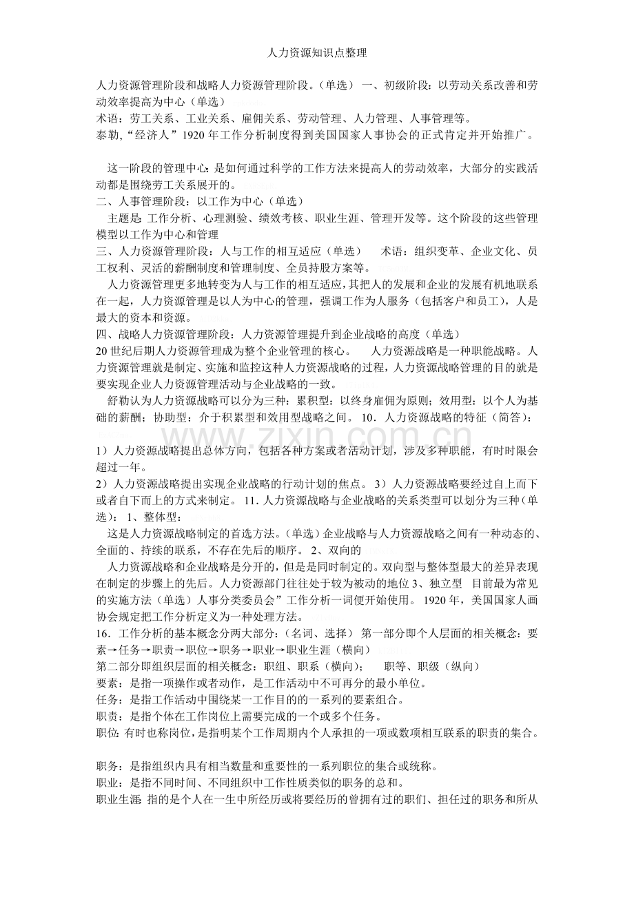 人力资源知识点整理.doc_第2页