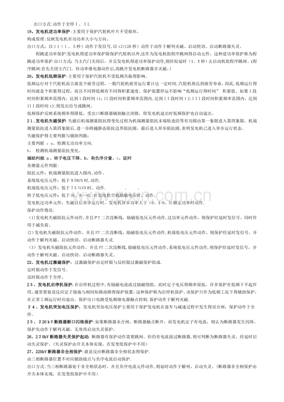 发变组保护.doc_第2页