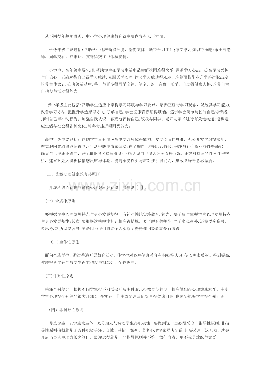 班级心理健康教育(班级管理).doc_第3页