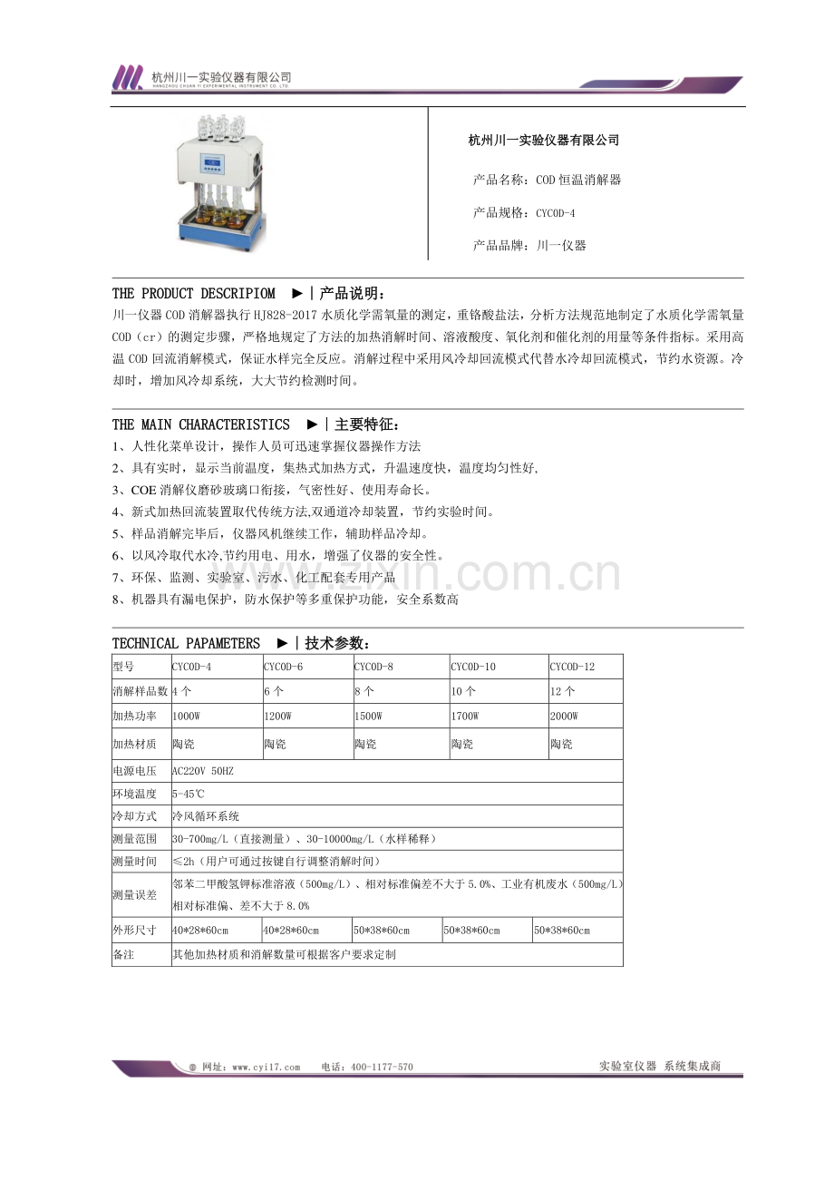 CYC0D-4 COD恒温消解仪.pdf_第1页