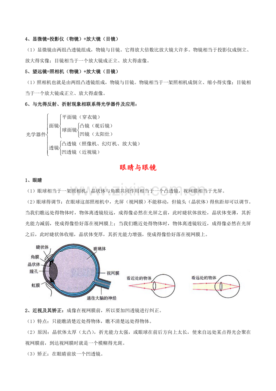 凸透镜的成像规律、生活中的透镜、眼镜与眼镜-知识点总结.doc_第3页