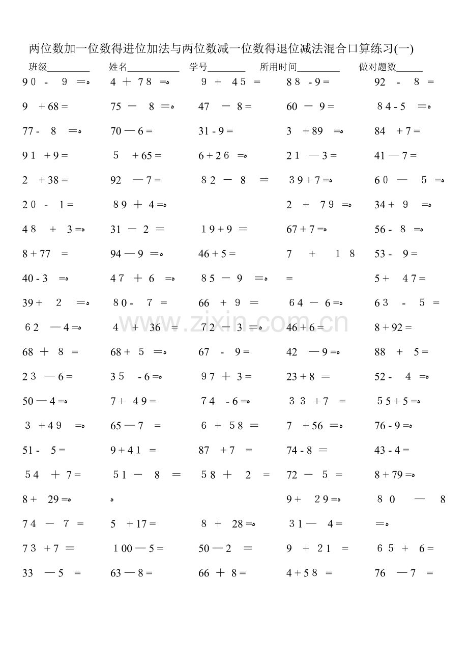 两位数加一位数(进位)、两位数减一位数(退位)共4套.doc_第1页